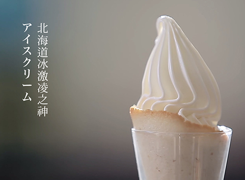 Pasmo Pascal Hokkaido milk ice cream.jpg